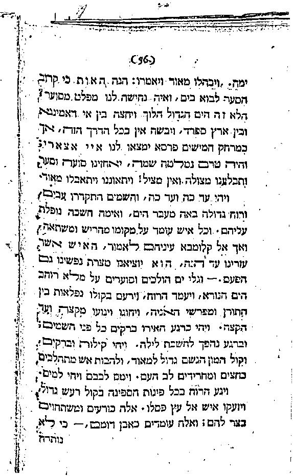 מציאת הארץ החדשה, עמ' 56